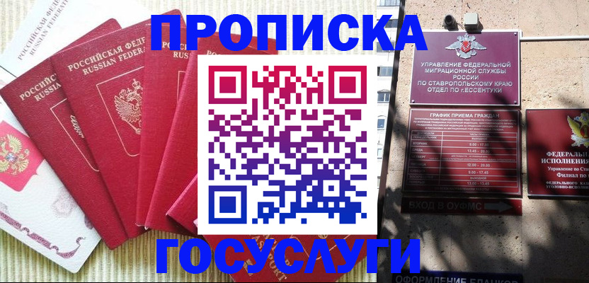 временная регистрация для всех в Калининске