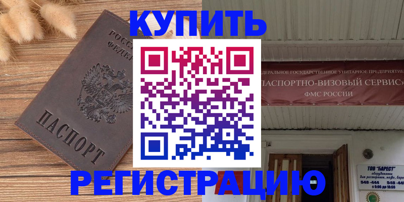 прописка иностранных граждан в Калининске